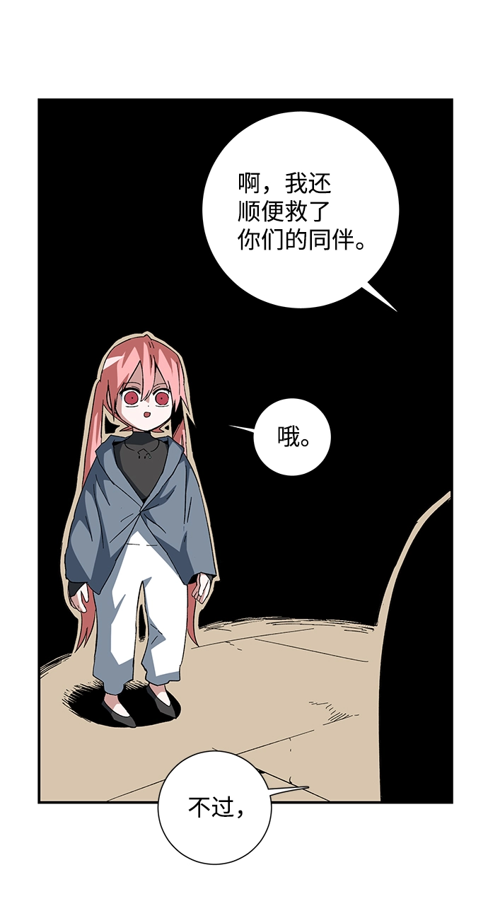 [第82话] 目标（14） 第61页