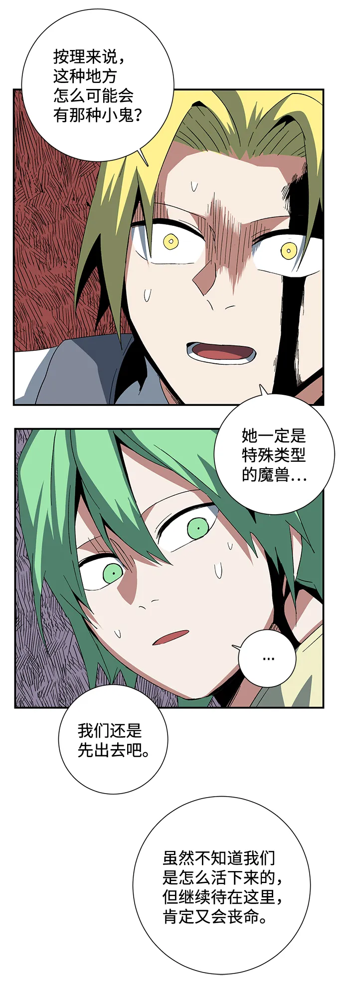 [第81话] 外传：迪亚布尔后篇 第10页