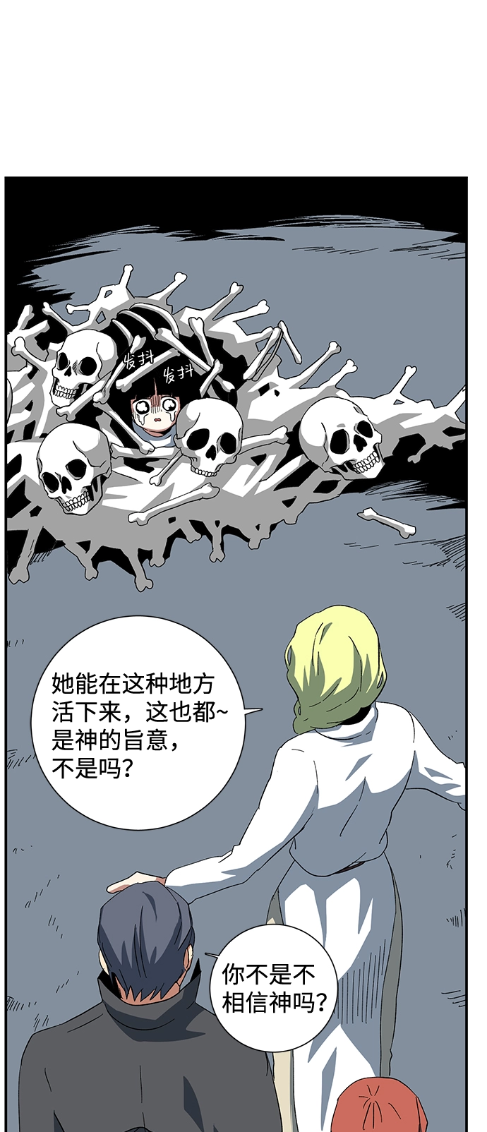 [第81话] 外传：迪亚布尔后篇 第62页