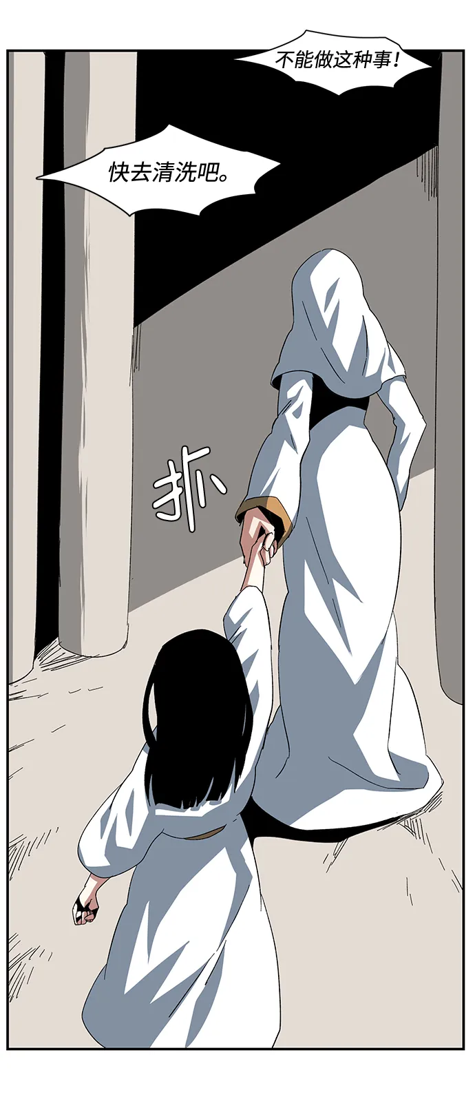 [第81话] 外传：迪亚布尔后篇 第76页