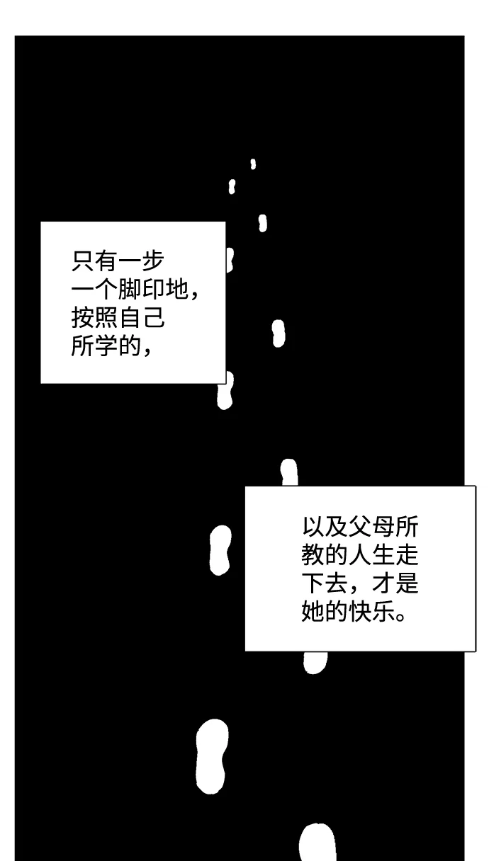 [第79话] 外传：日莱德 第21页