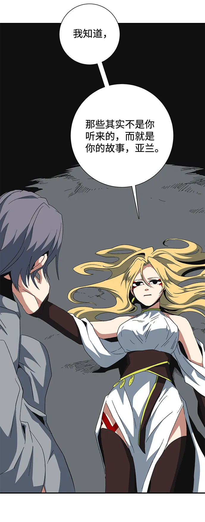 [第79话] 外传：日莱德 第51页