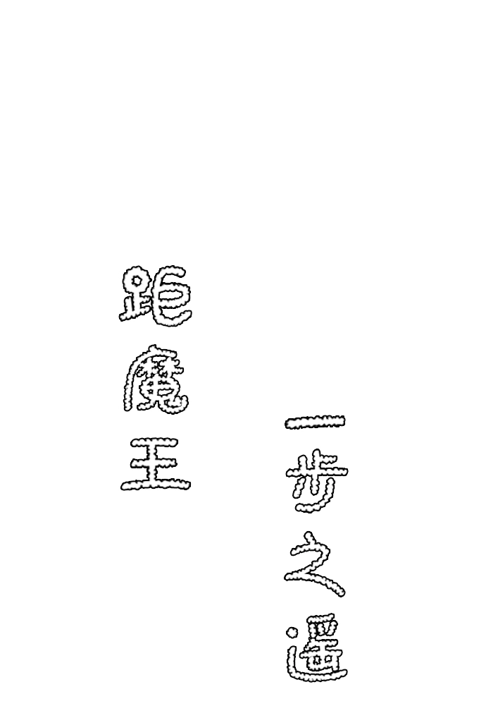 [第78话] 反面（1） 第21页