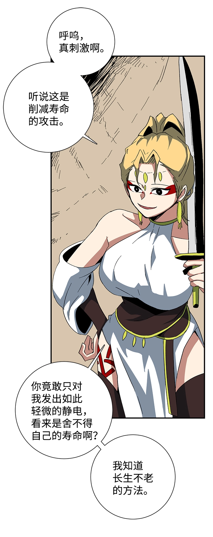 [第76话] 目标（12） 第48页