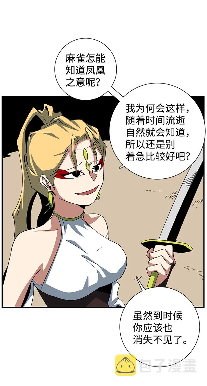 [第76话] 目标（12） 第54页