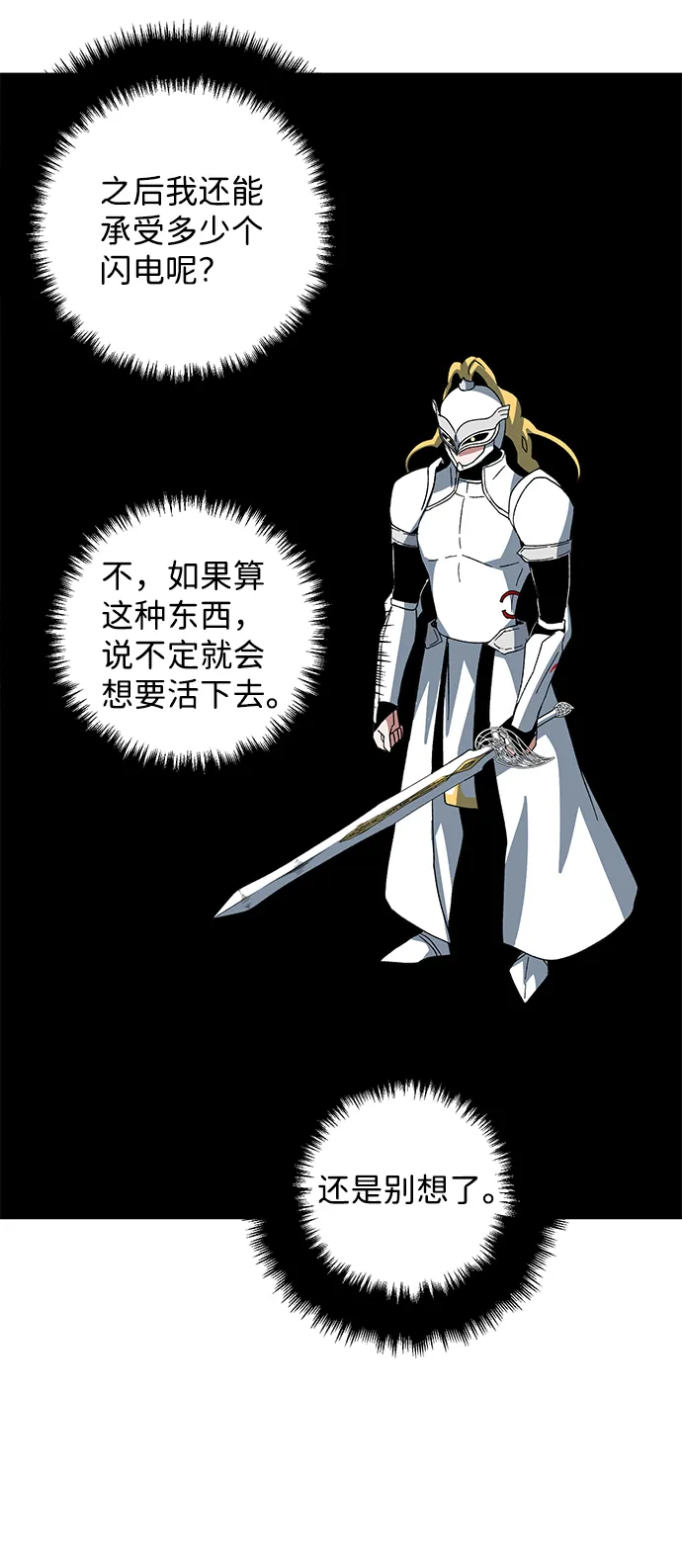 [第76话] 目标（12） 第66页