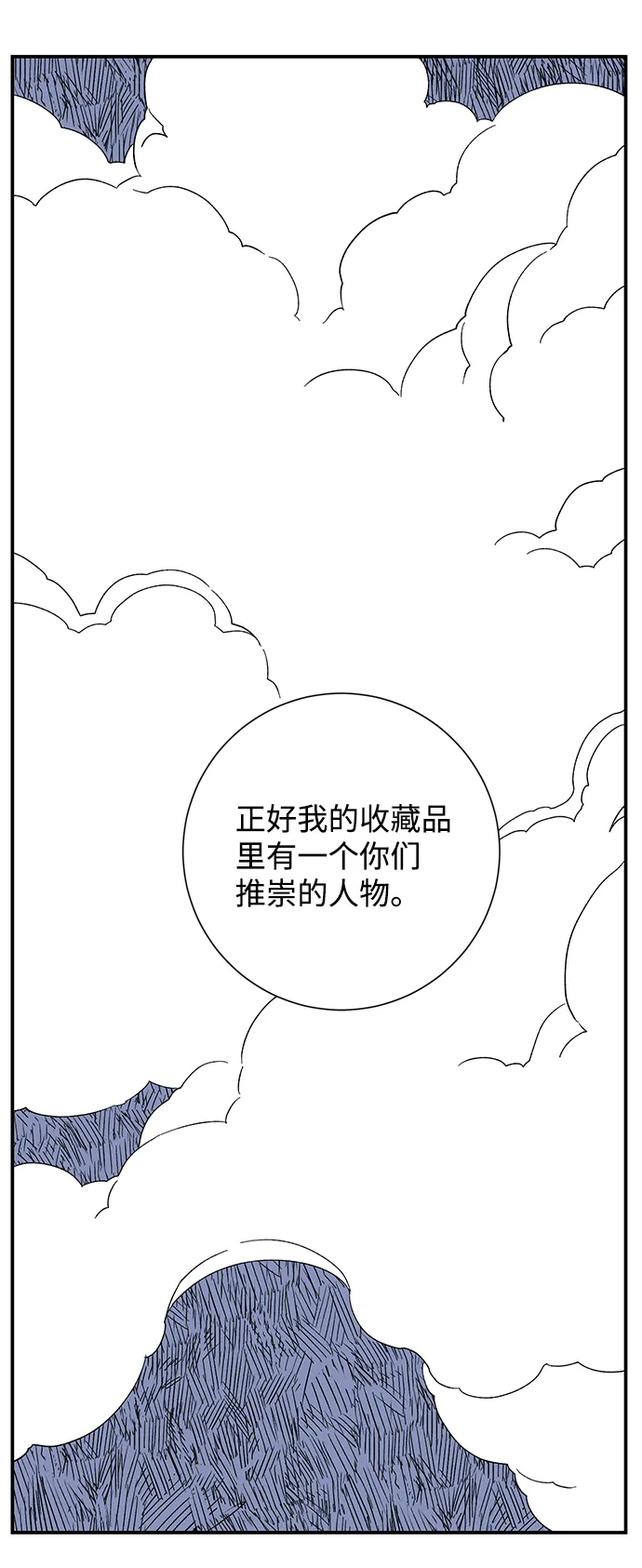 [第76话] 目标（12） 第84页