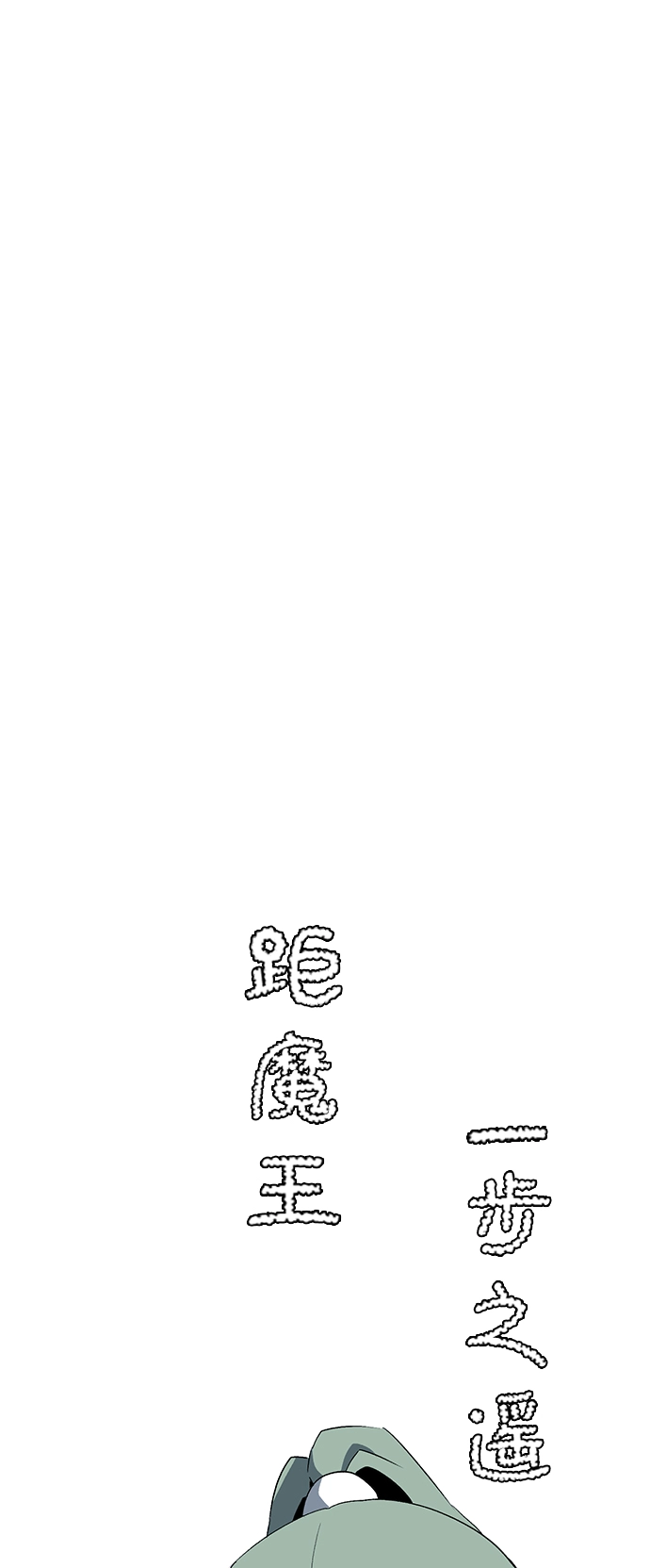 [第74话] 目标（10） 第11页