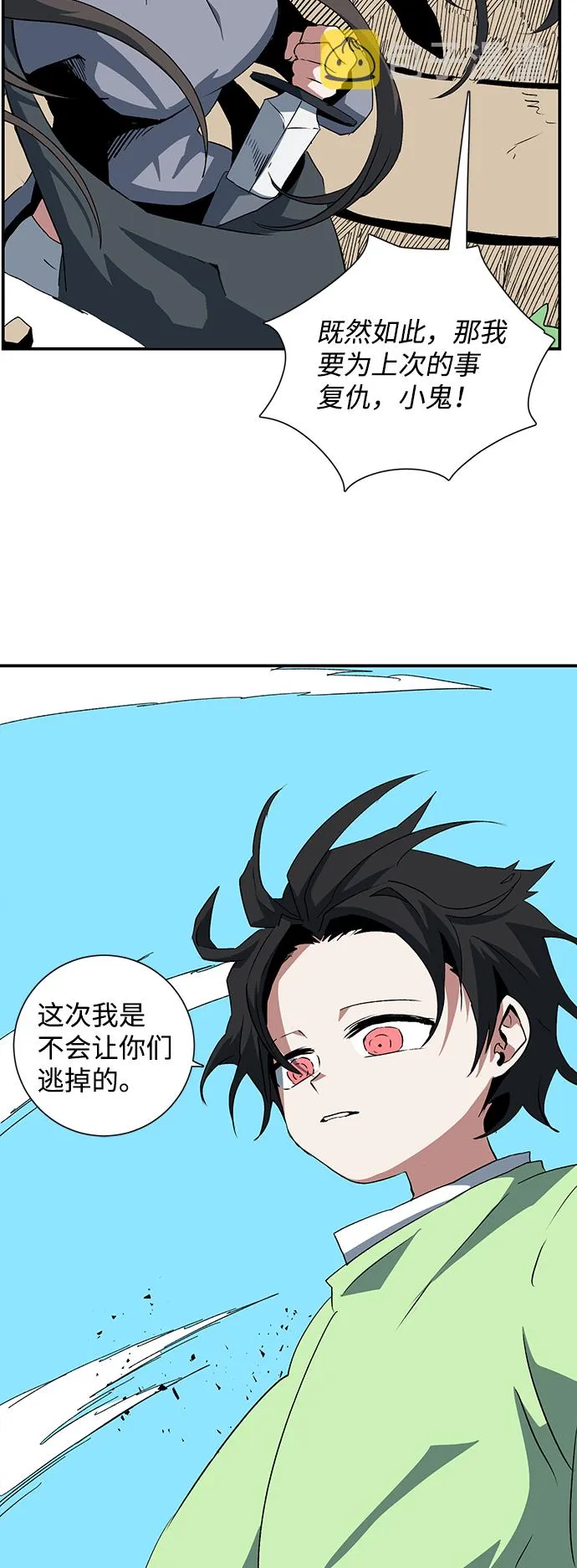 [第72话] 目标（8） 第76页