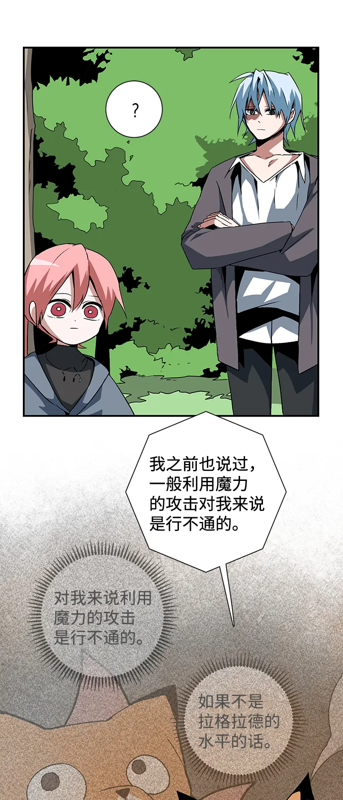 [第71话] 帮手（1） 第16页
