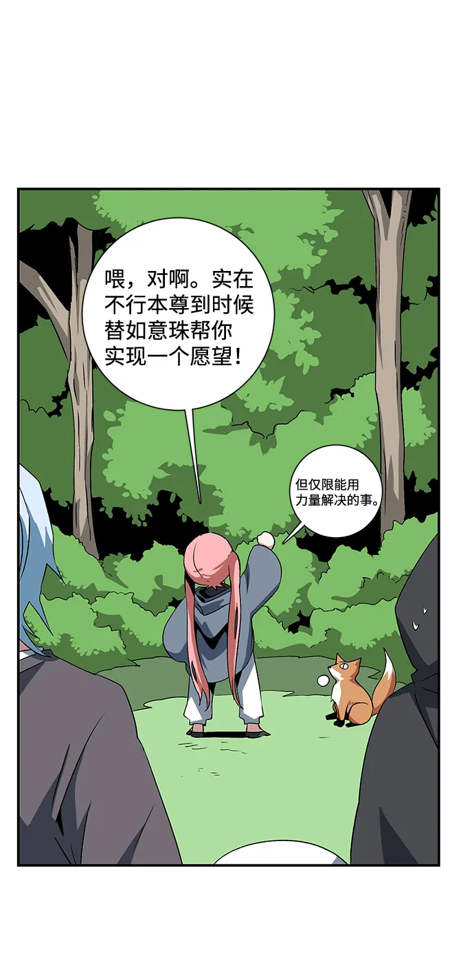 [第71话] 帮手（1） 第42页