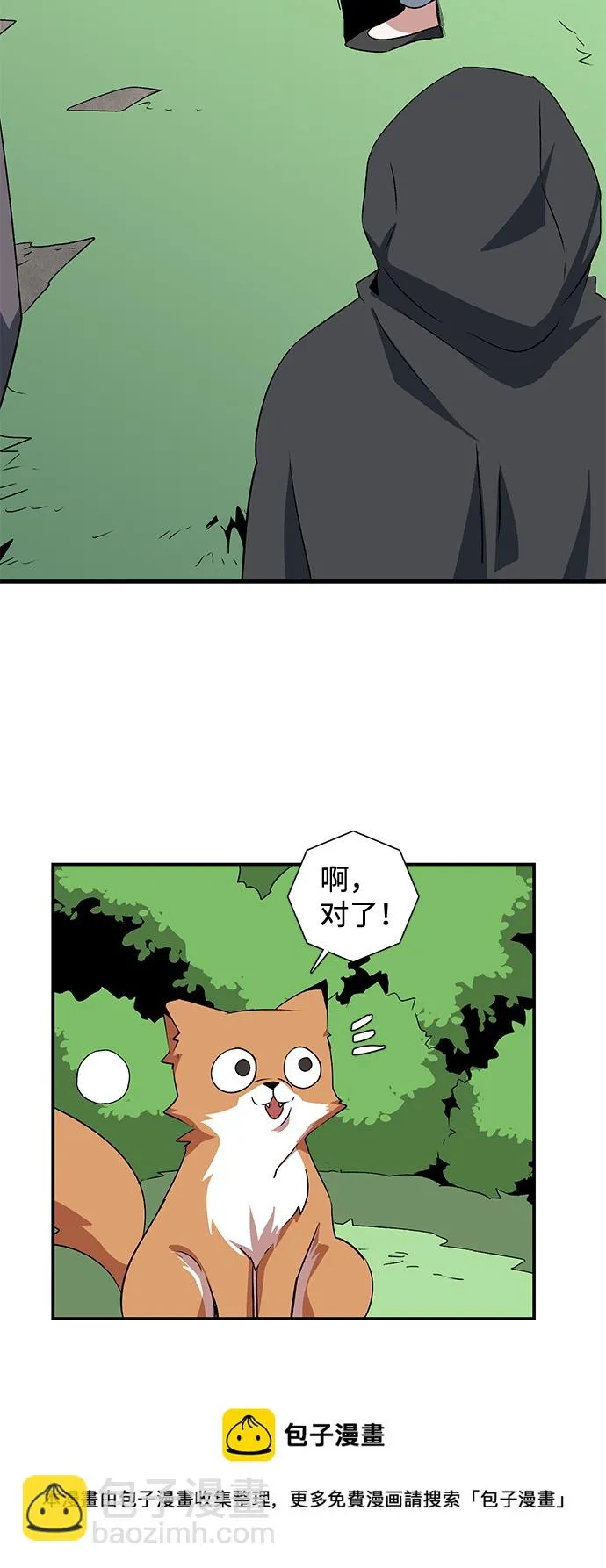 [第71话] 帮手（1） 第50页