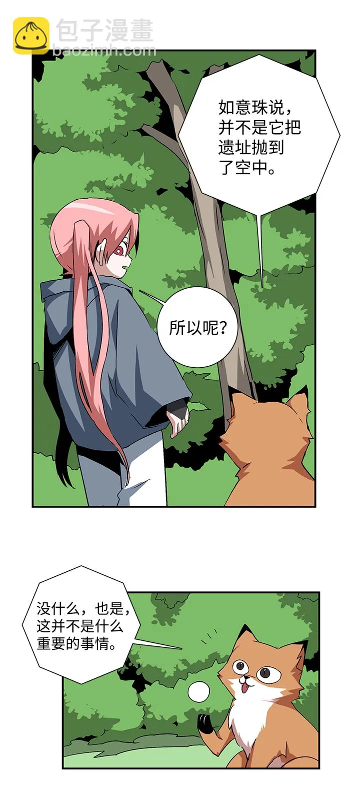 [第71话] 帮手（1） 第51页