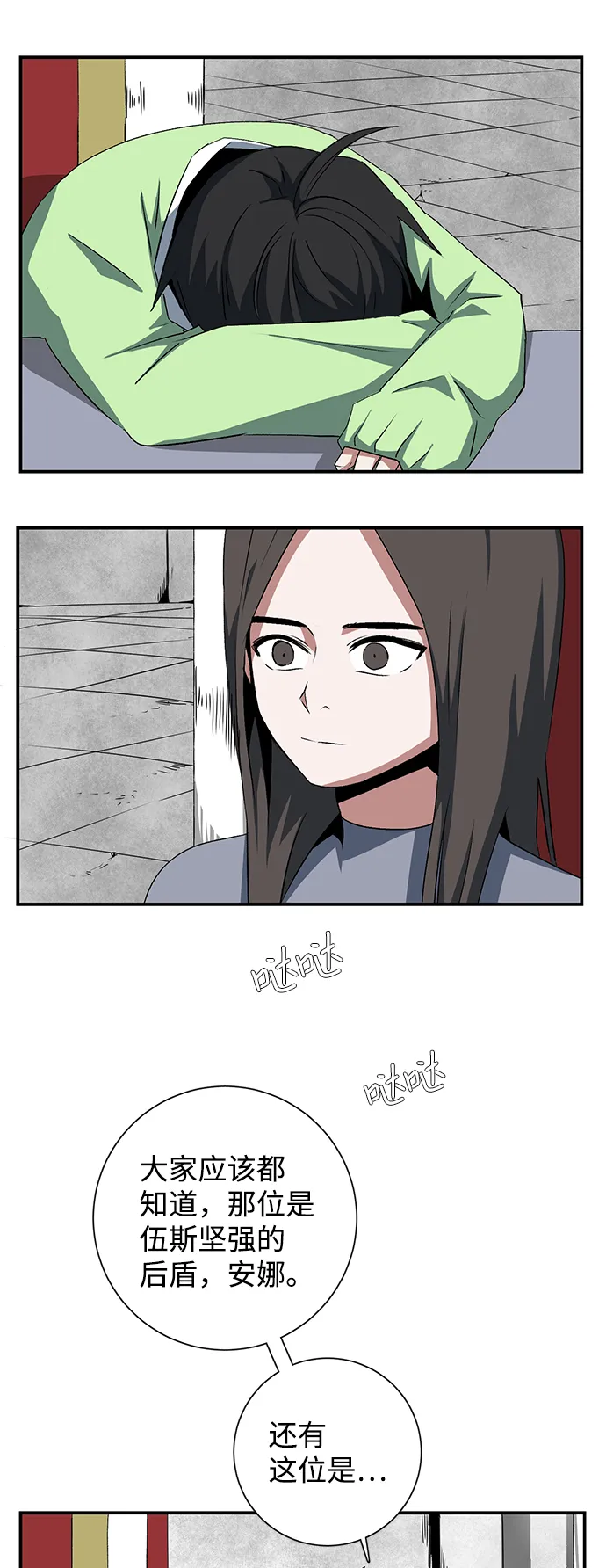 [第69话] 目标（6） 第45页