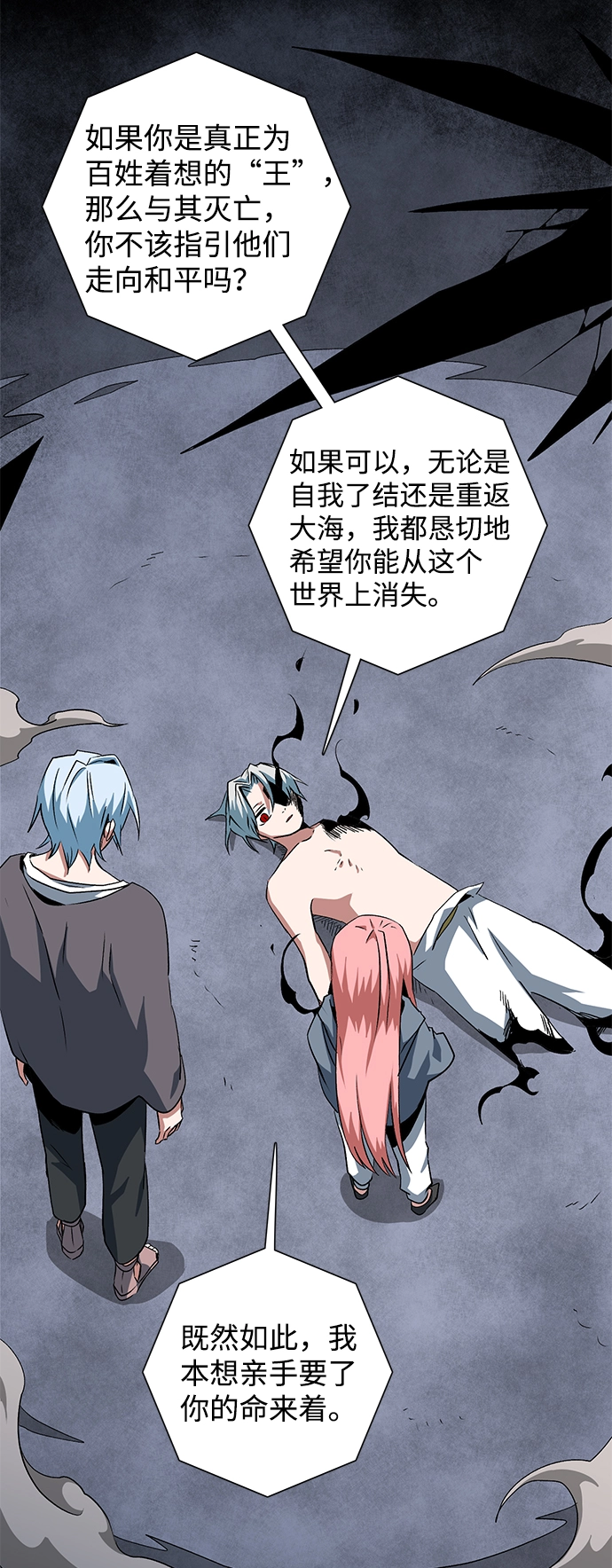 [第68话] 王（25）完 第63页