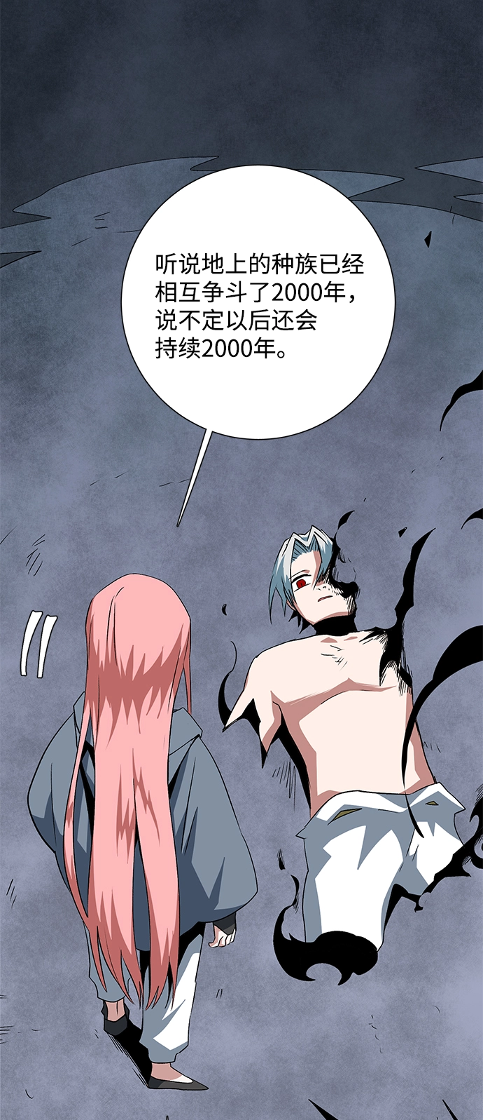 [第68话] 王（25）完 第68页