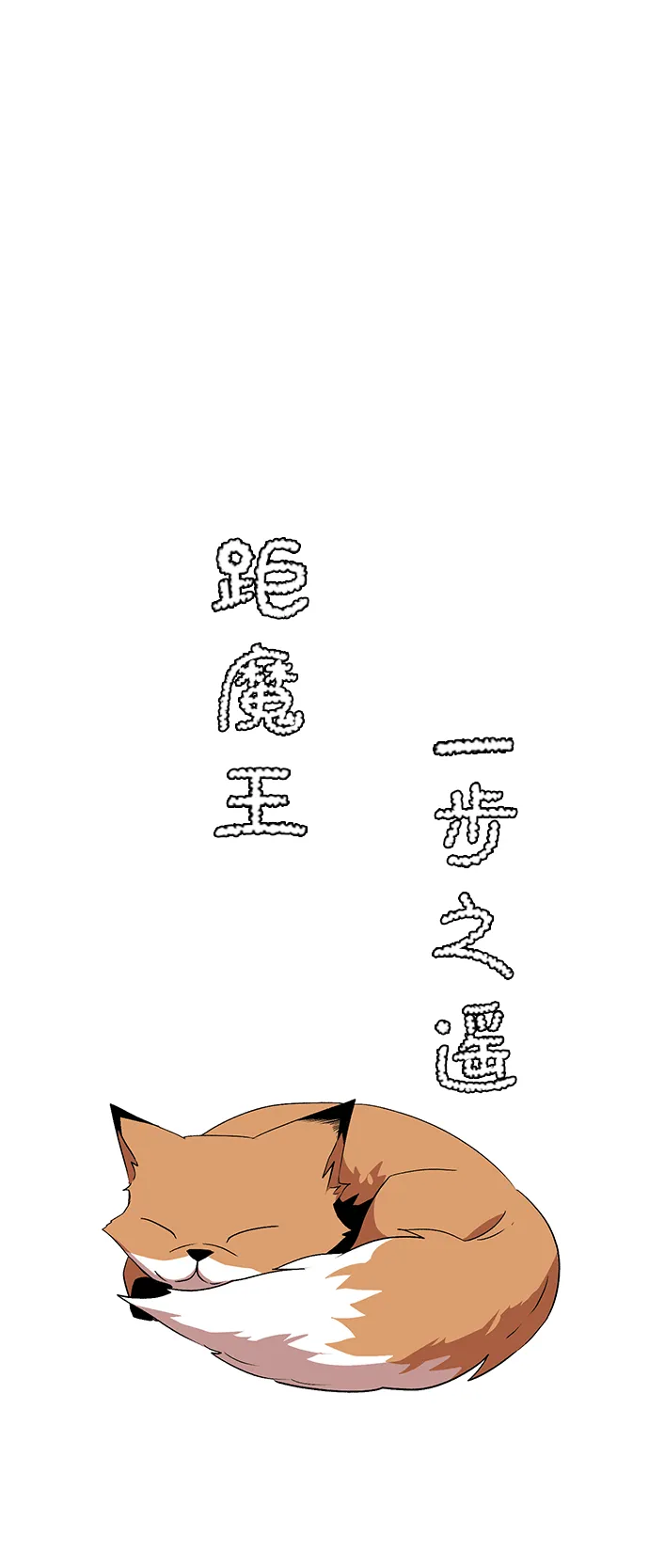 [第64话] 王（21） 第21页