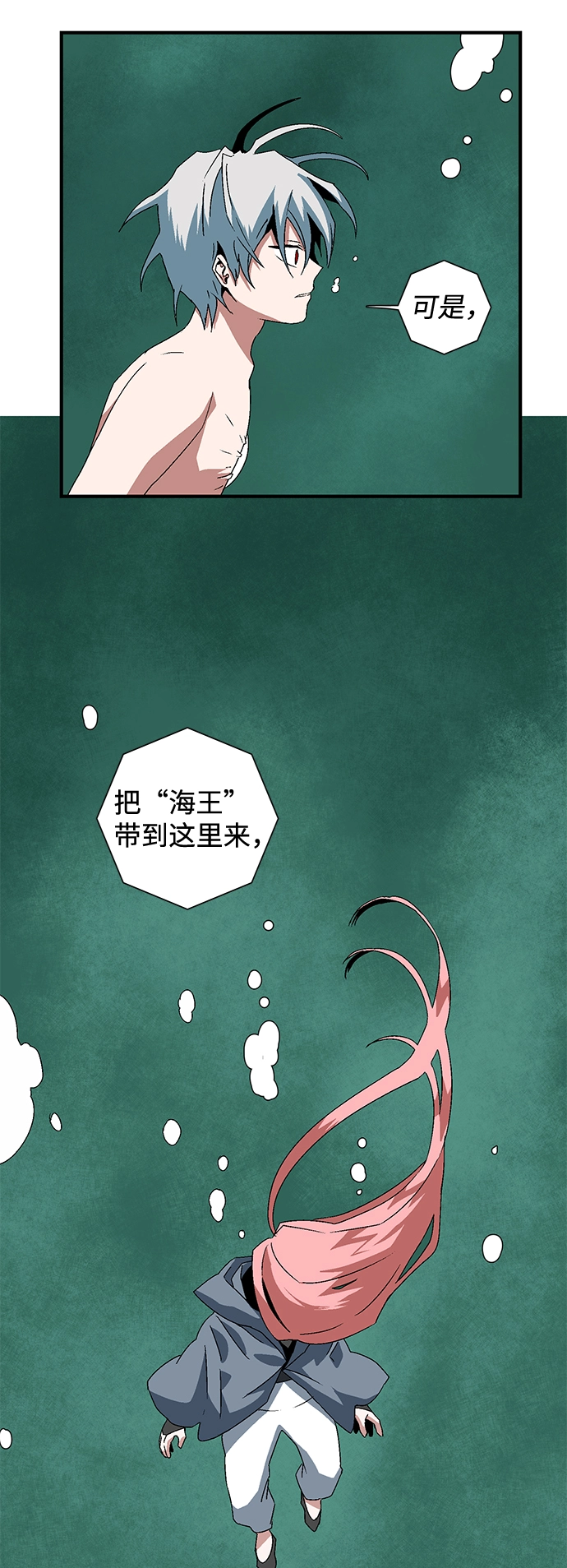 [第62话] 王（19） 第72页