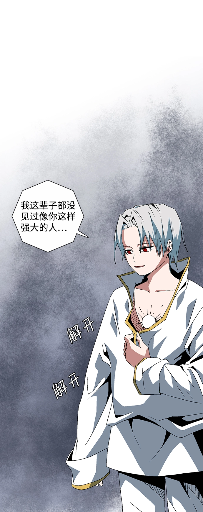 [第61话] 王（18） 第68页