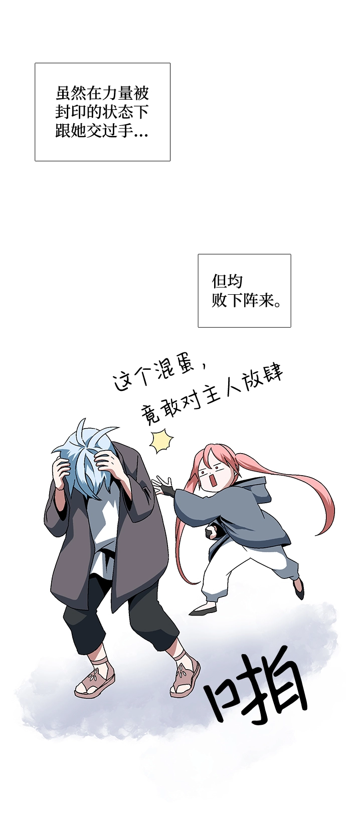 [第3话] 同伴 第14页