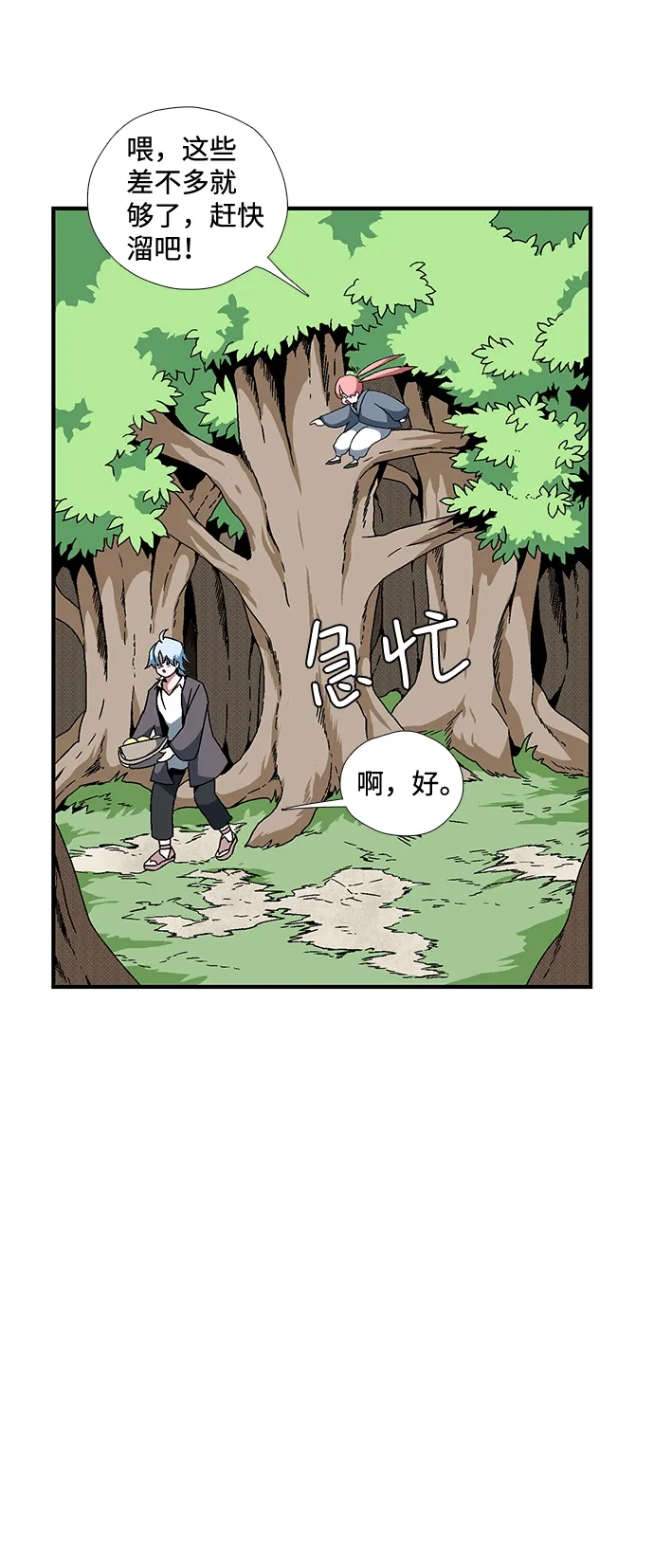 [第3话] 同伴 第17页