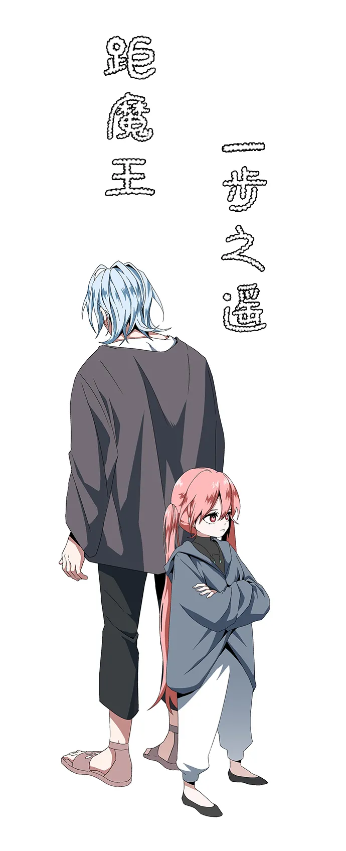[第3话] 同伴 第18页
