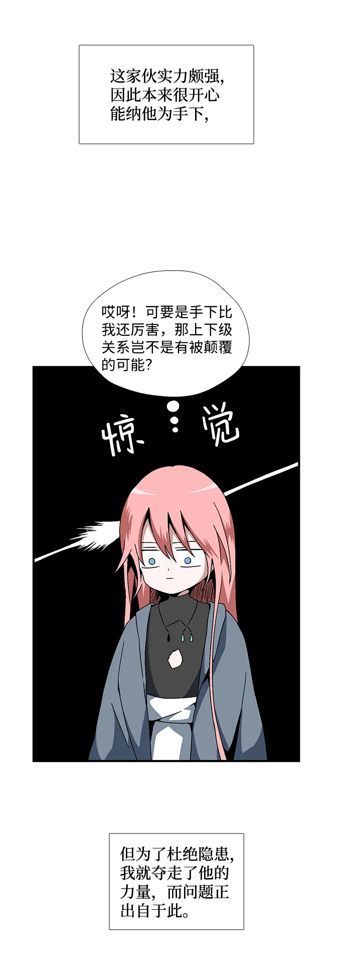 [第3话] 同伴 第21页