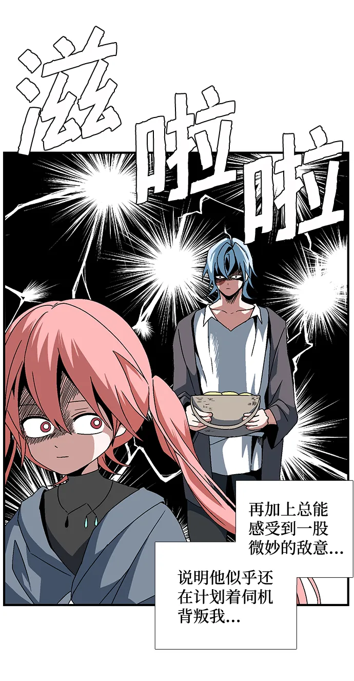 [第3话] 同伴 第27页
