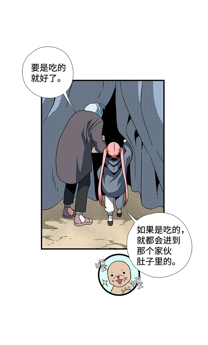 [第3话] 同伴 第59页