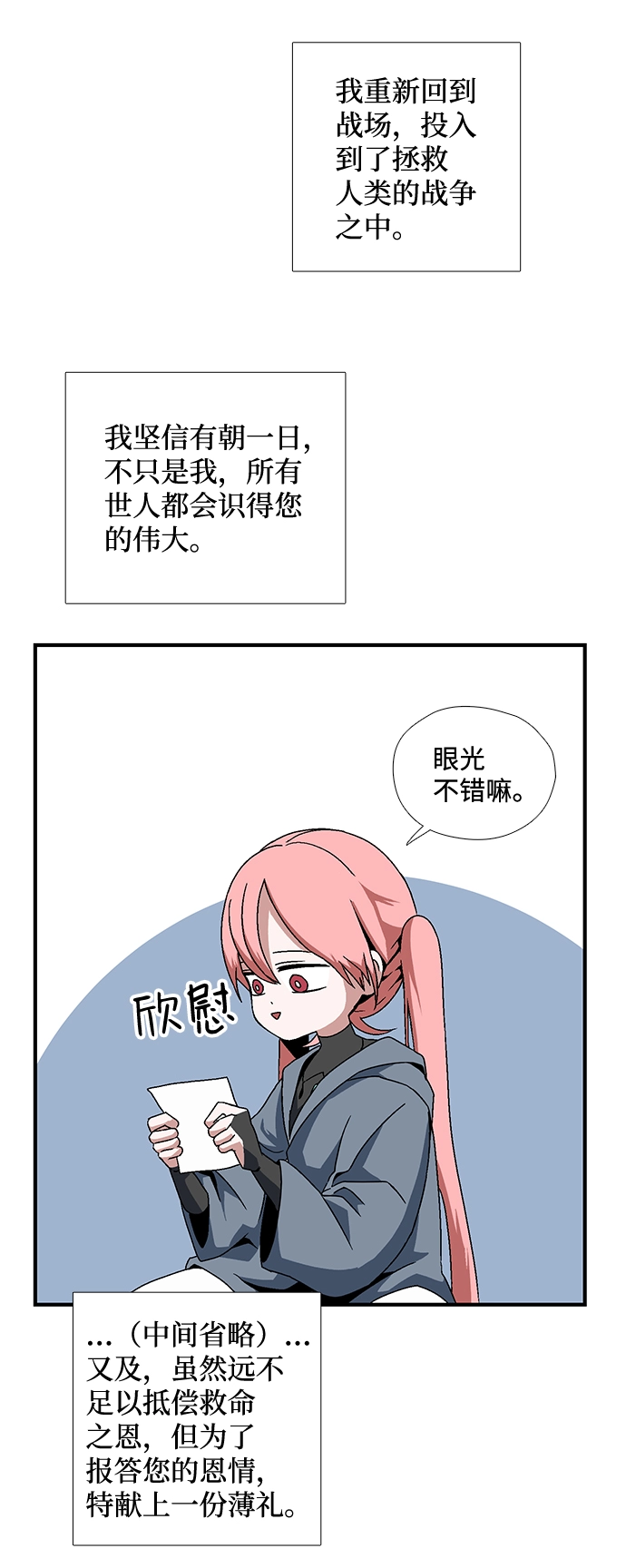 [第3话] 同伴 第65页