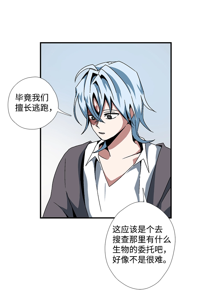 [第4话] 遇难者们（1） 第28页