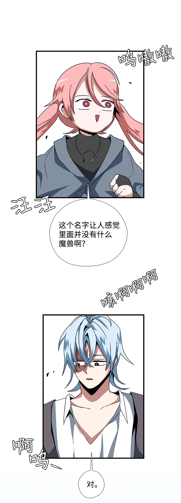 [第4话] 遇难者们（1） 第43页