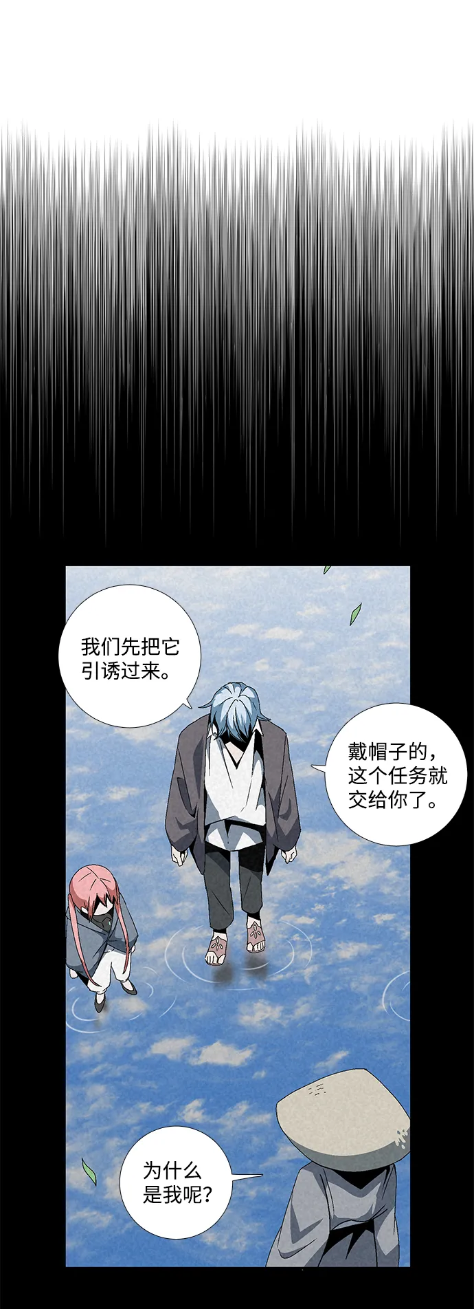 [第11话] 遇难者们（8） 第17页