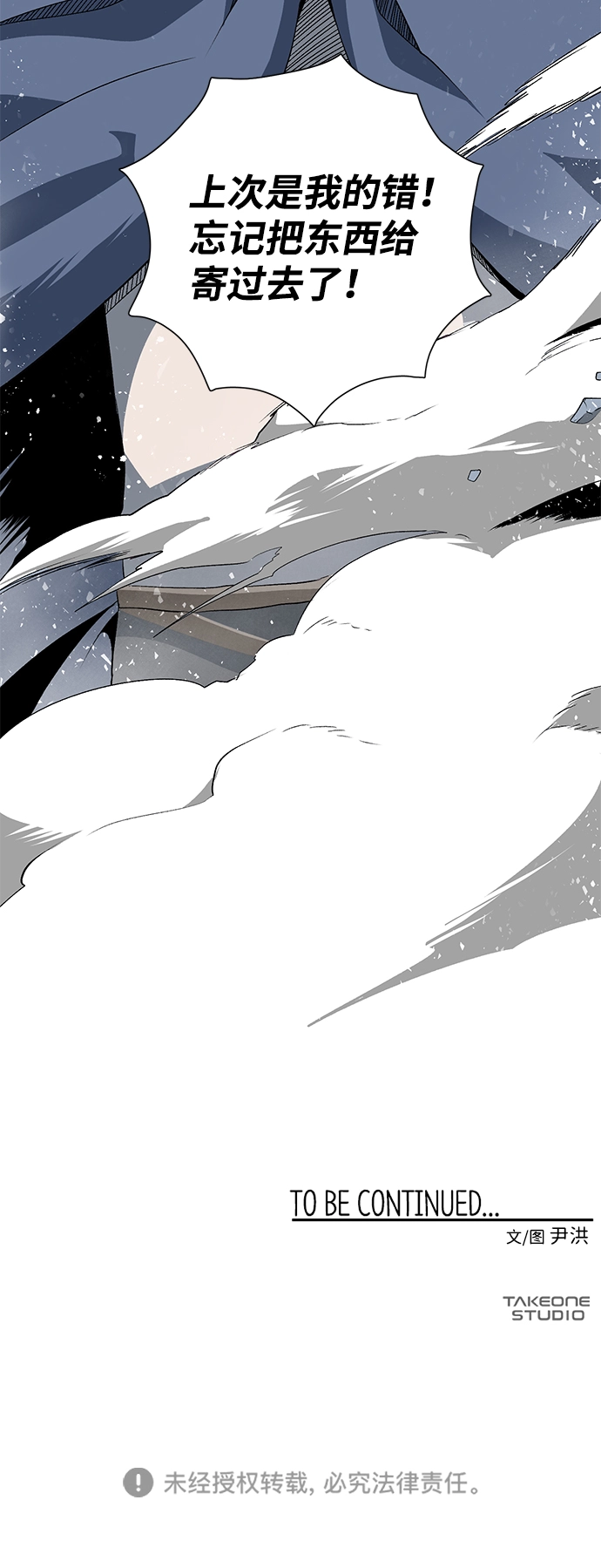 [第18话] 目标（2） 第73页