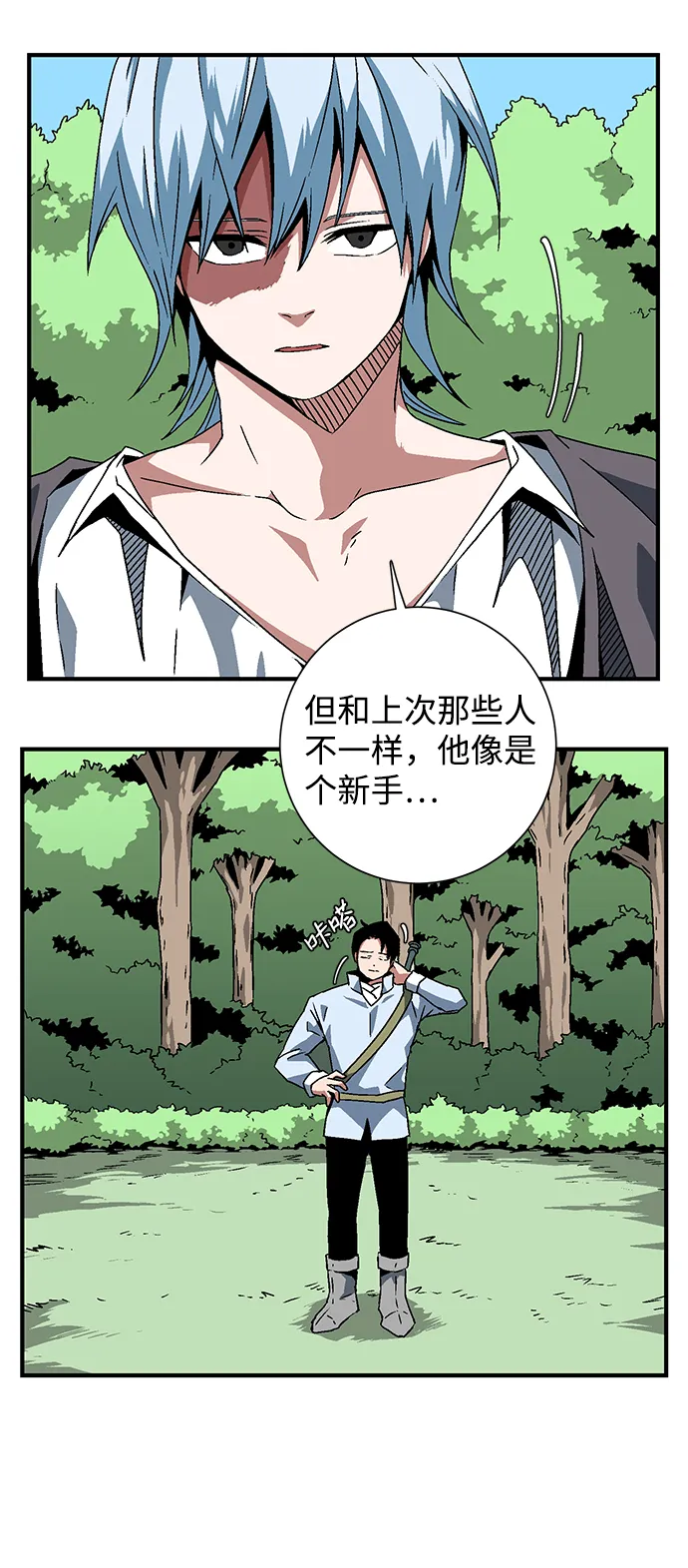 [第27话] 王（2） 第9页