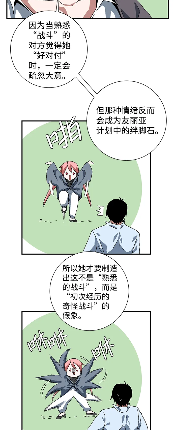 [第27话] 王（2） 第50页
