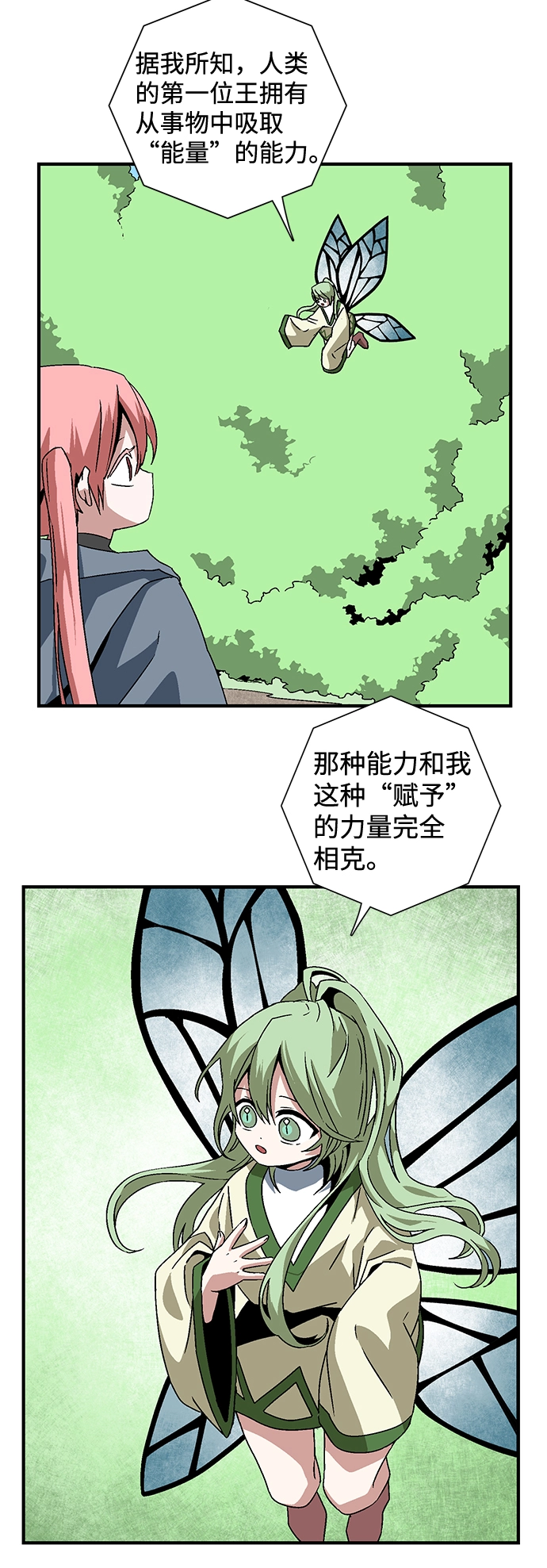 [第28话] 王（3） 第64页