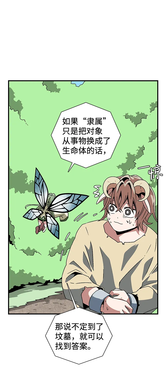 [第28话] 王（3） 第65页