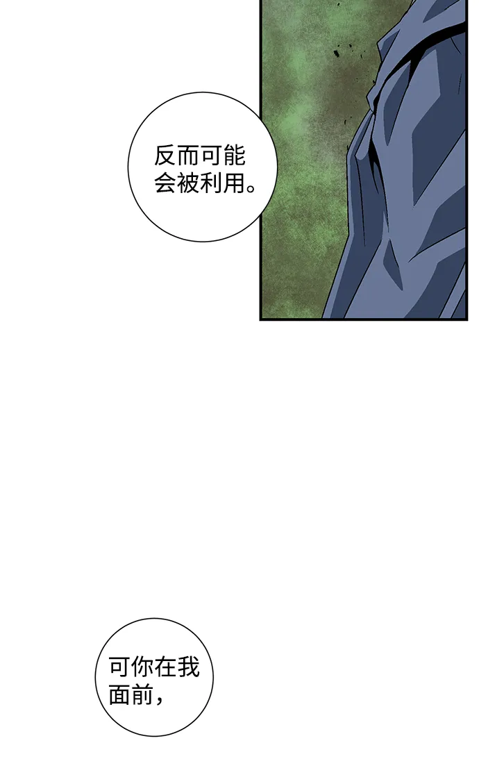 [第29话] 追击（2） 第68页