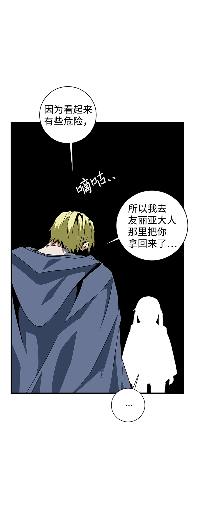 [第30话] 追击（3） 第50页