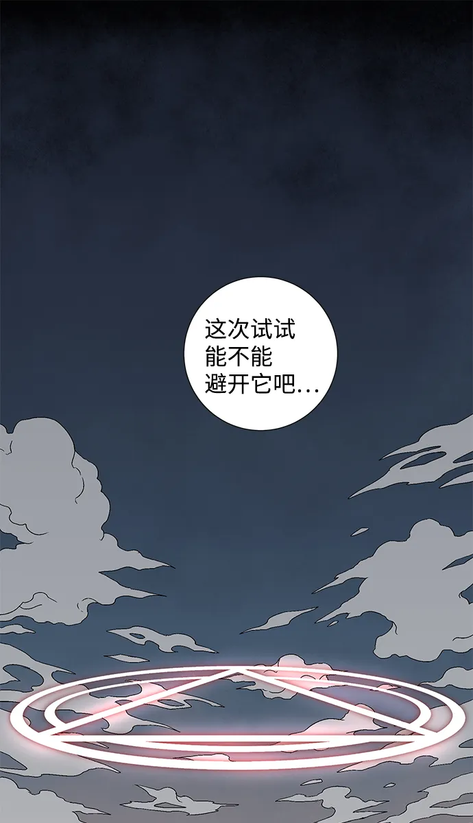 [第31话] 追击（4） 第82页