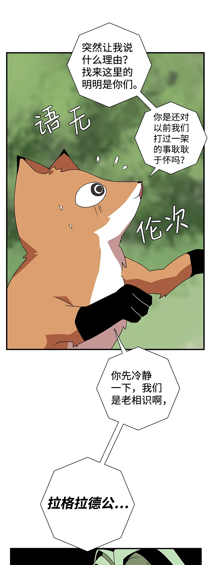 [第36话] 拉格拉德（1） 第15页