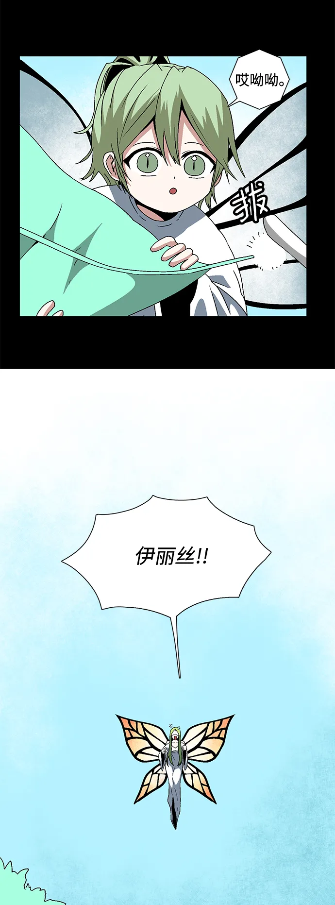 [第38话] 伊丽丝（4） 第16页