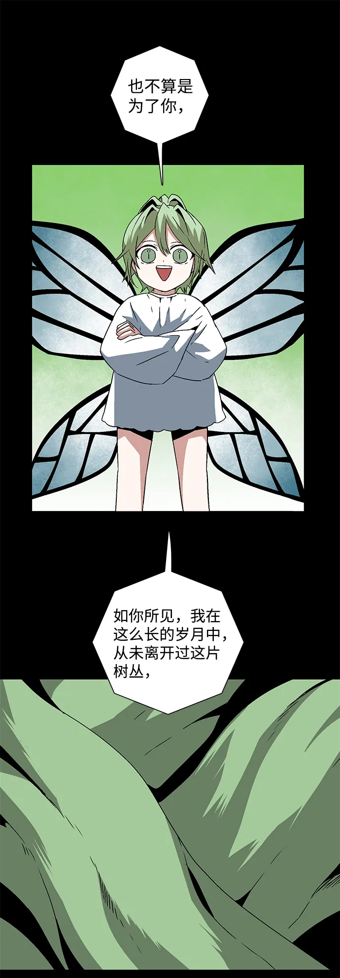 [第39话] 伊丽丝（5） 第36页