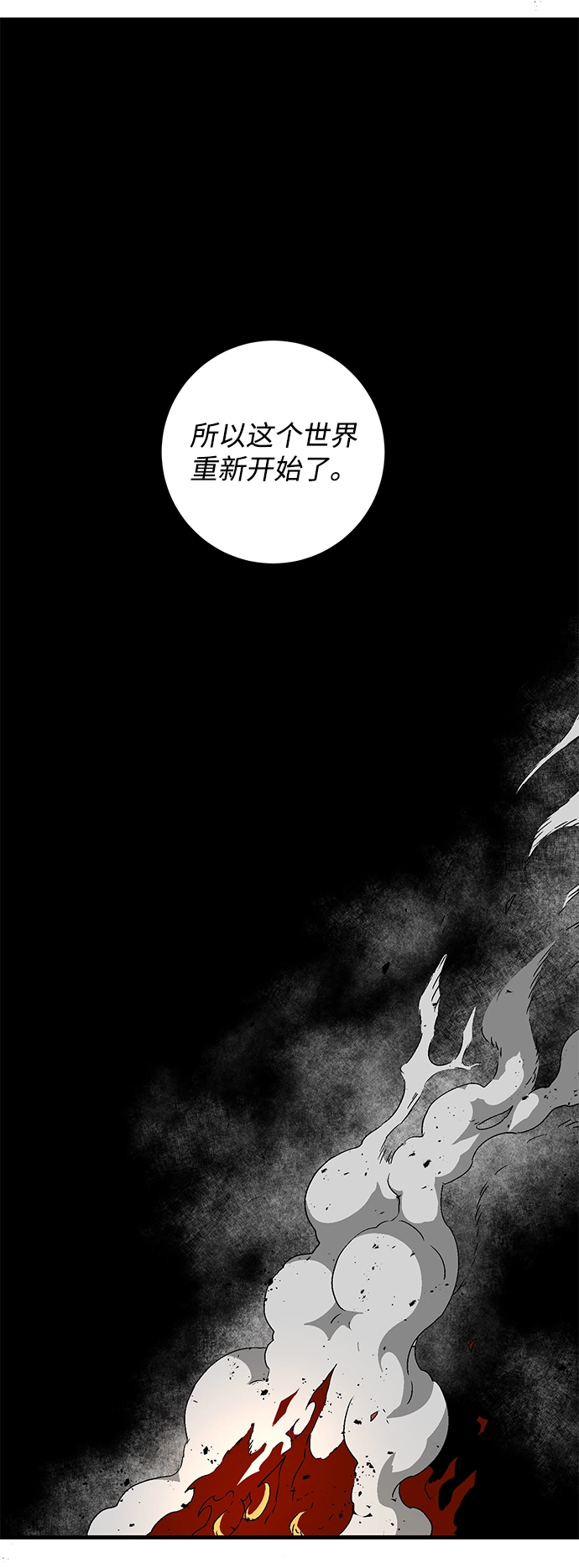 [第39话] 伊丽丝（5） 第55页