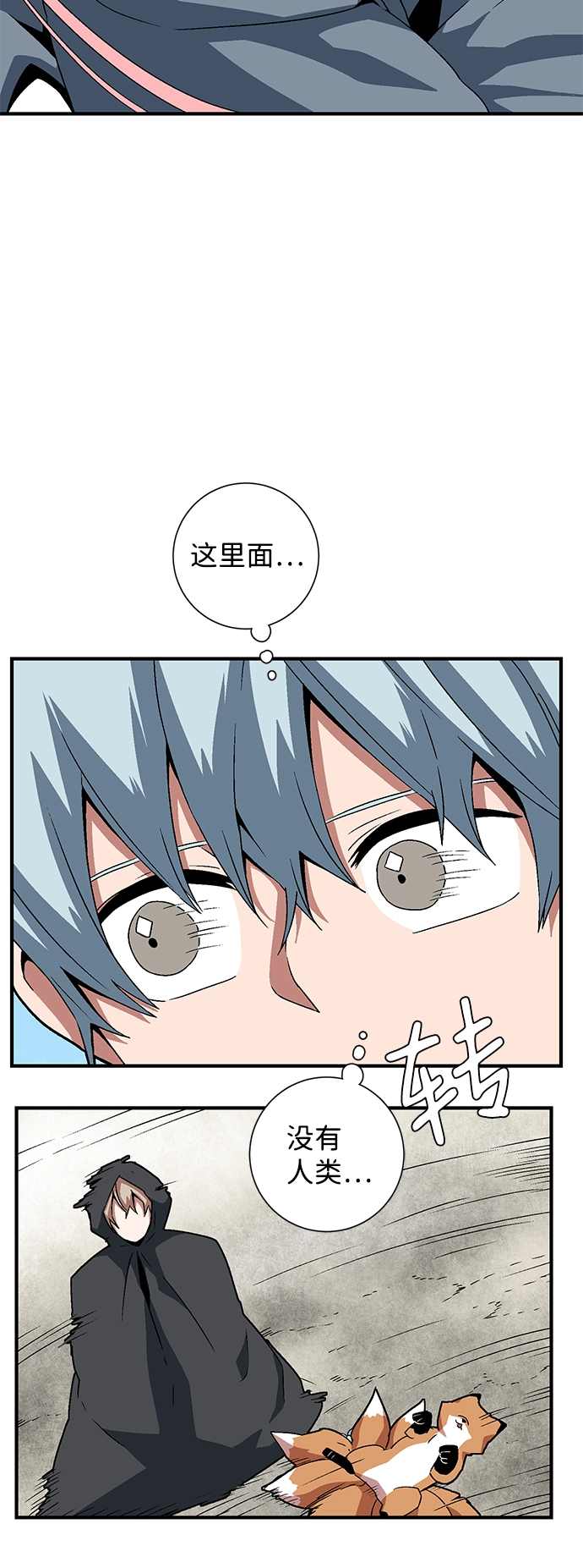 [第40话] 追击（6） 第51页