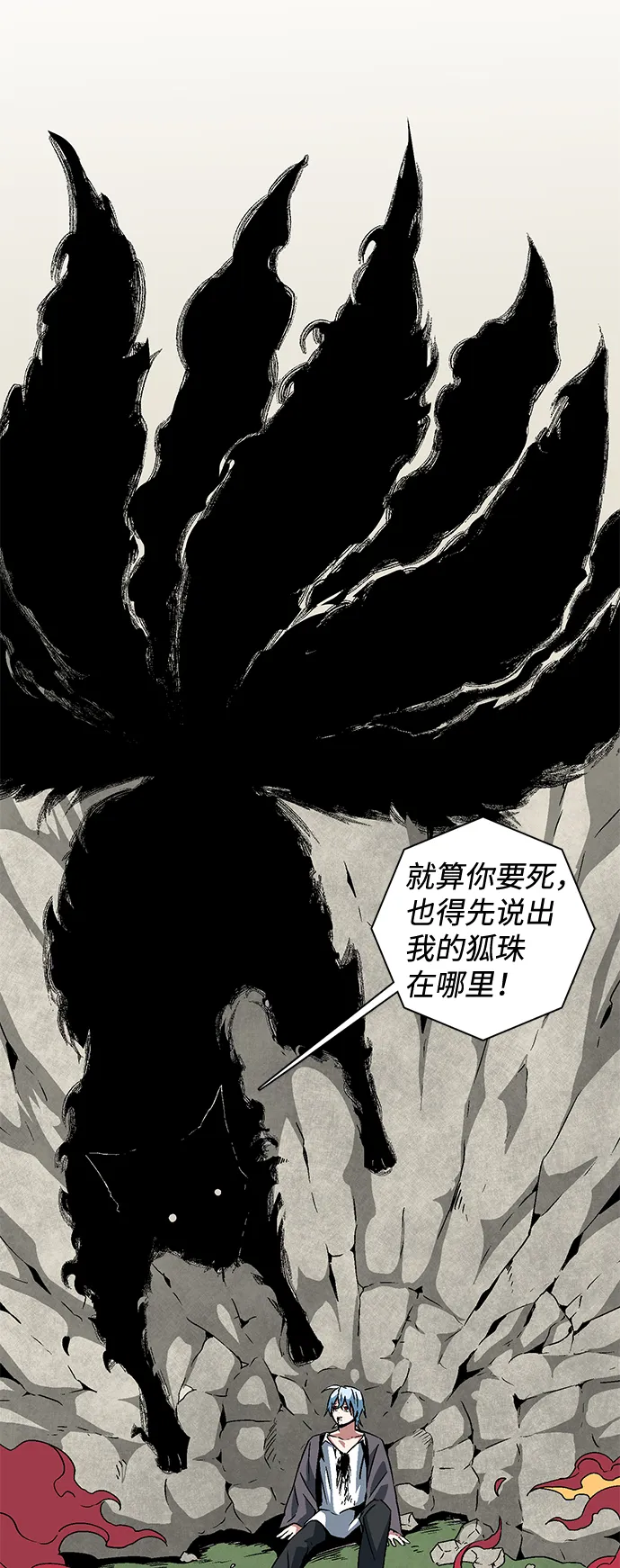 [第43话] 追击（9） 第81页