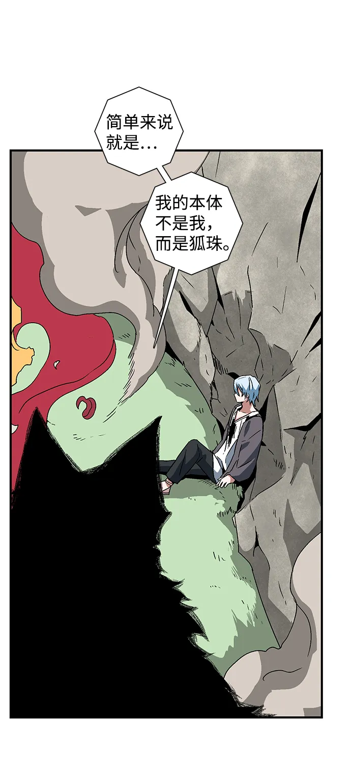 [第44话] 追击（10） 第12页