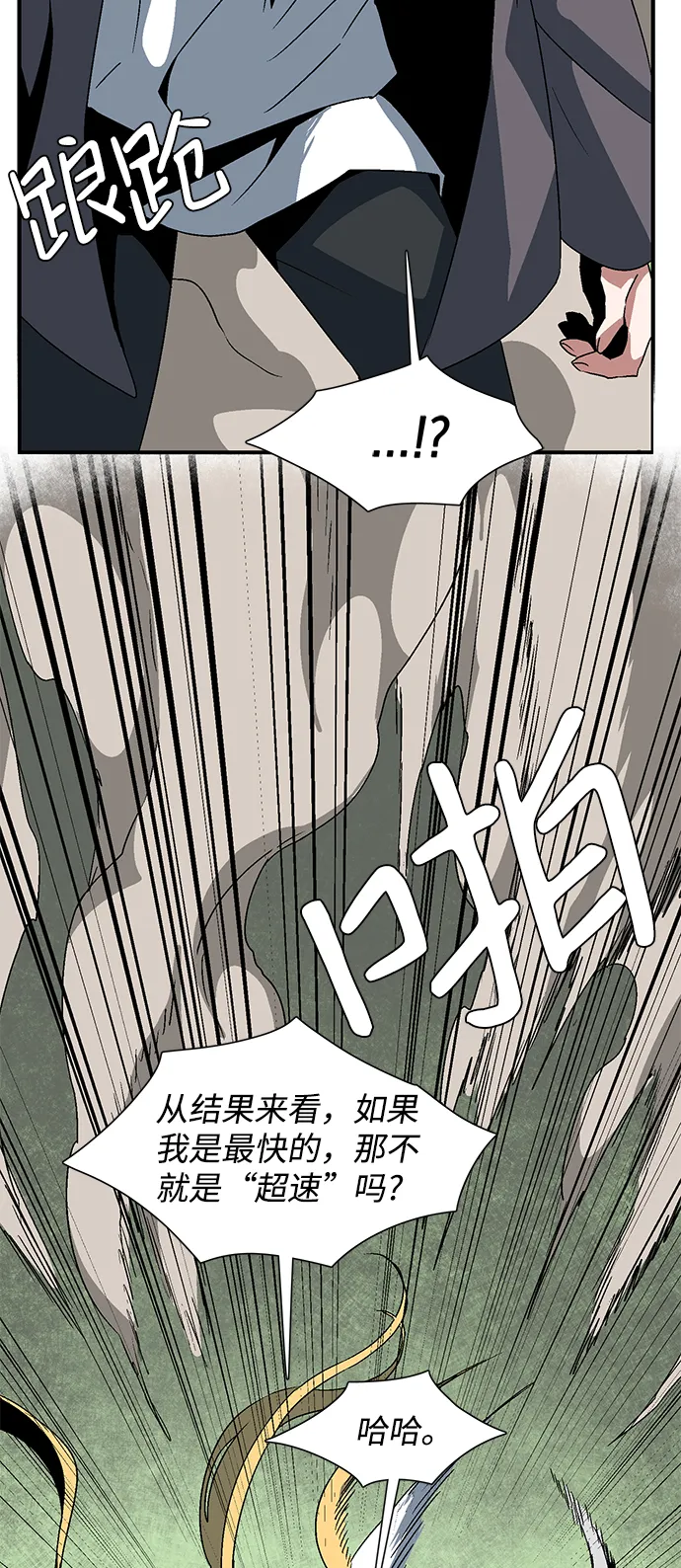 [第45话] 冲突（1） 第32页