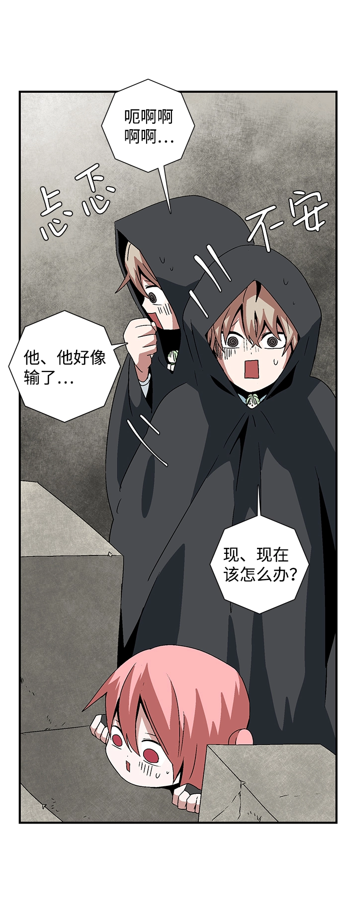 [第45话] 冲突（1） 第68页